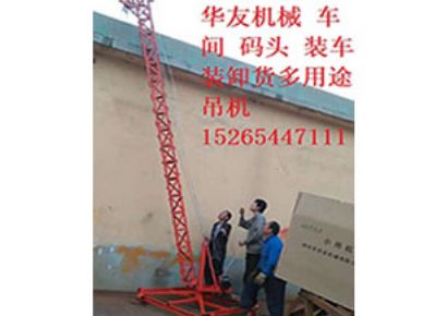 點(diǎn)擊查看詳細(xì)信息<br>標(biāo)題：華友機(jī)械多用途吊D 閱讀次數(shù)：8278
