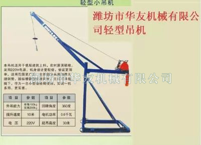 點(diǎn)擊查看詳細(xì)信息<br>標(biāo)題：華友機(jī)械家用小吊機(jī) 閱讀次數(shù)：8276