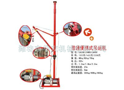 點擊查看詳細(xì)信息<br>標(biāo)題：華友機(jī)械便攜式小吊 閱讀次數(shù)：9923