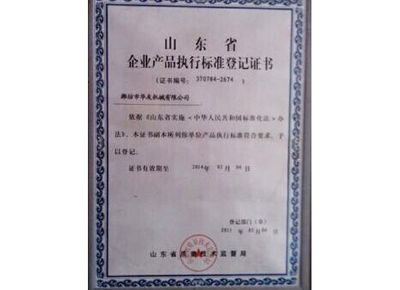 點(diǎn)擊查看詳細(xì)信息<br>標(biāo)題：山東省企業(yè)產(chǎn)品執(zhí)行標(biāo)準(zhǔn)等級證書 閱讀次數(shù)：13168