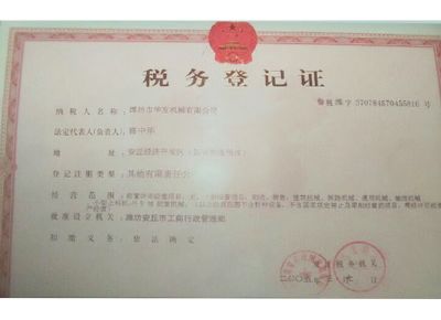 點(diǎn)擊查看詳細(xì)信息<br>標(biāo)題：稅務(wù)登記證 閱讀次數(shù)：12463