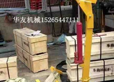 點(diǎn)擊查看詳細(xì)信息<br>標(biāo)題：華友機(jī)械車載液壓小吊機(jī) 閱讀次數(shù)：7029