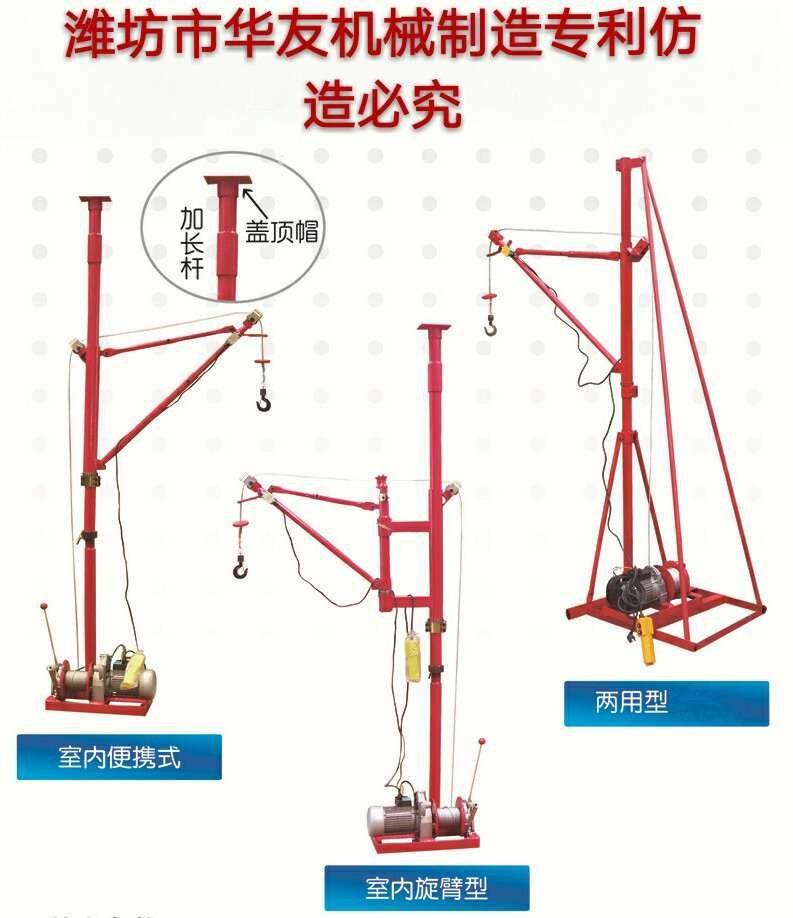 點擊查看詳細(xì)信息<br>標(biāo)題：華友機(jī)械便攜式小吊機(jī) 閱讀次數(shù)：25866